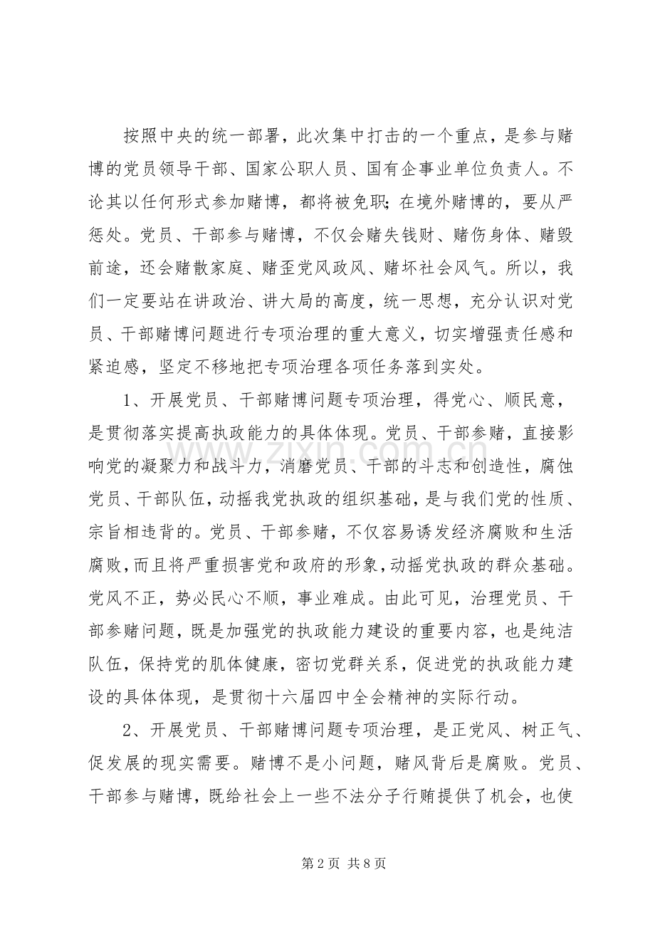 县纪委书记在禁止赌博会议上的讲话发言.docx_第2页