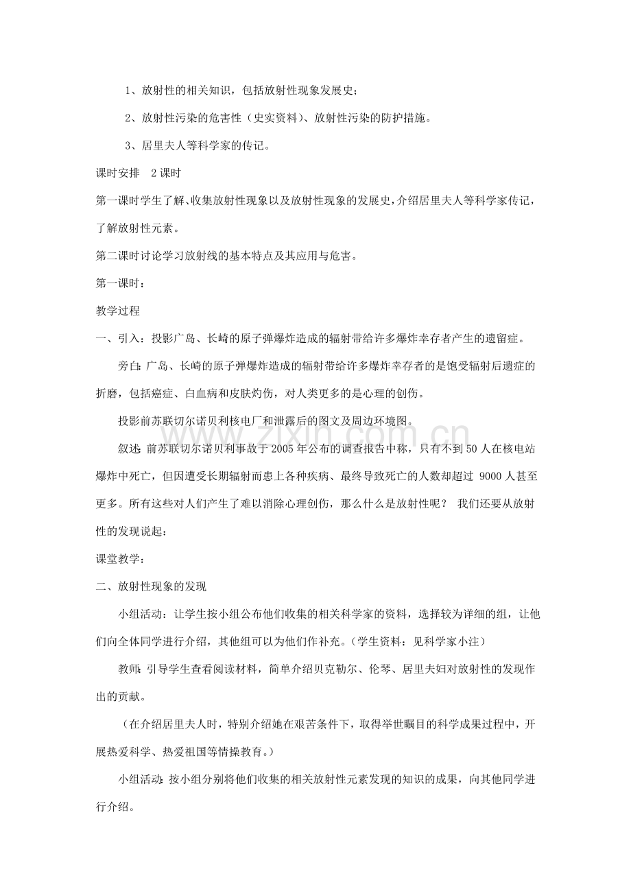 九年级科学上册 6.1放射性及其应用第一课时教案 华师大版.doc_第2页