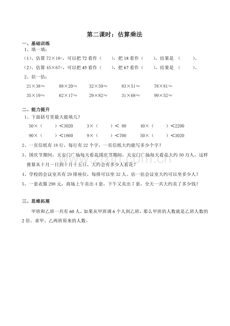 人教版三年级下册《两位数乘两位数》单元自测卷.doc_第2页