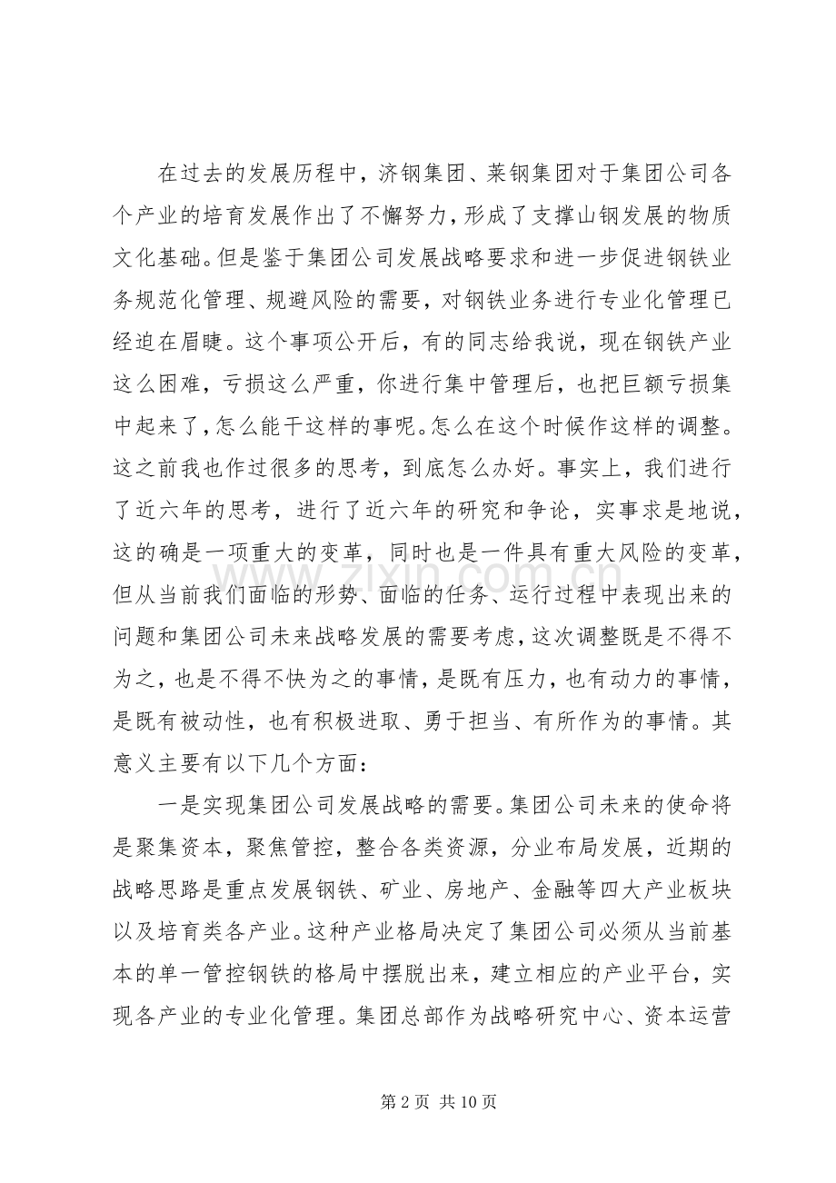 钢铁董事长在20XX年工作会议上讲话发言.docx_第2页