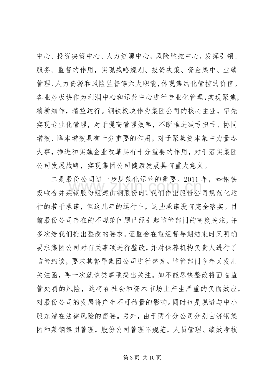 钢铁董事长在20XX年工作会议上讲话发言.docx_第3页