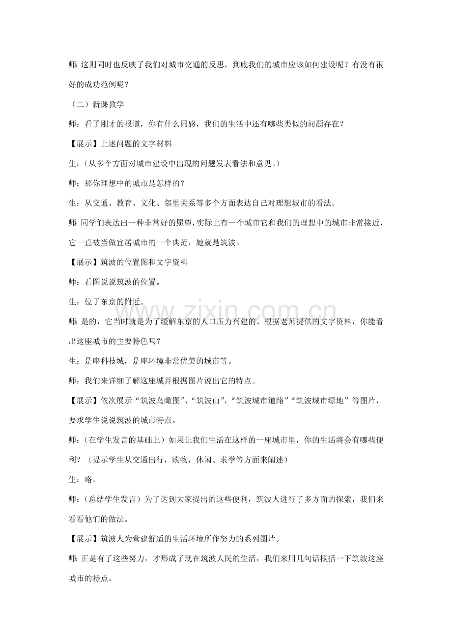 七年级历史与社会上册 第四单元第六课 第二课时 营建舒适的生活环境教案 人教版.doc_第2页