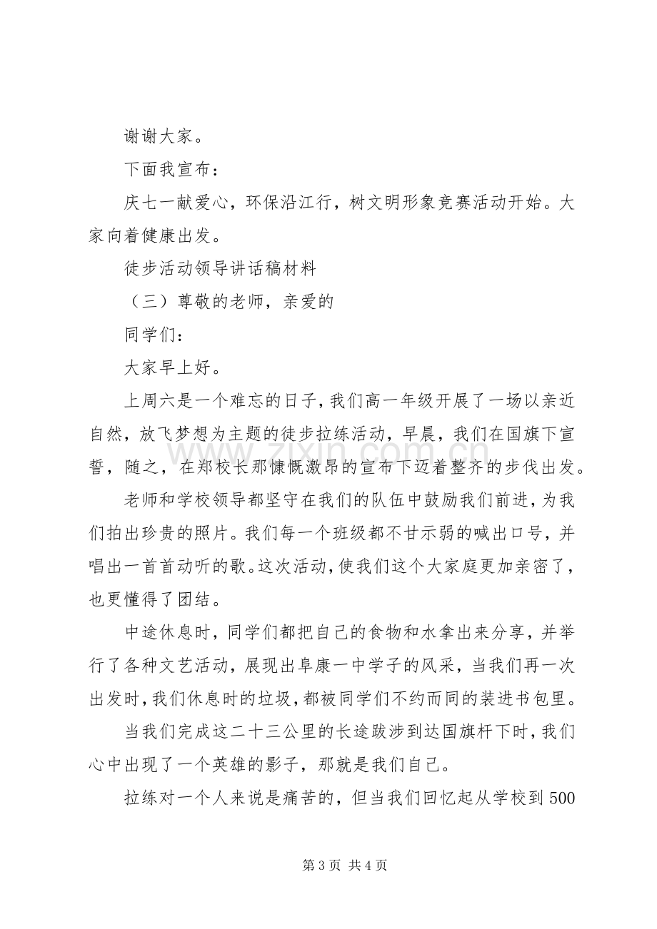 徒步活动领导讲话发言稿材料.docx_第3页