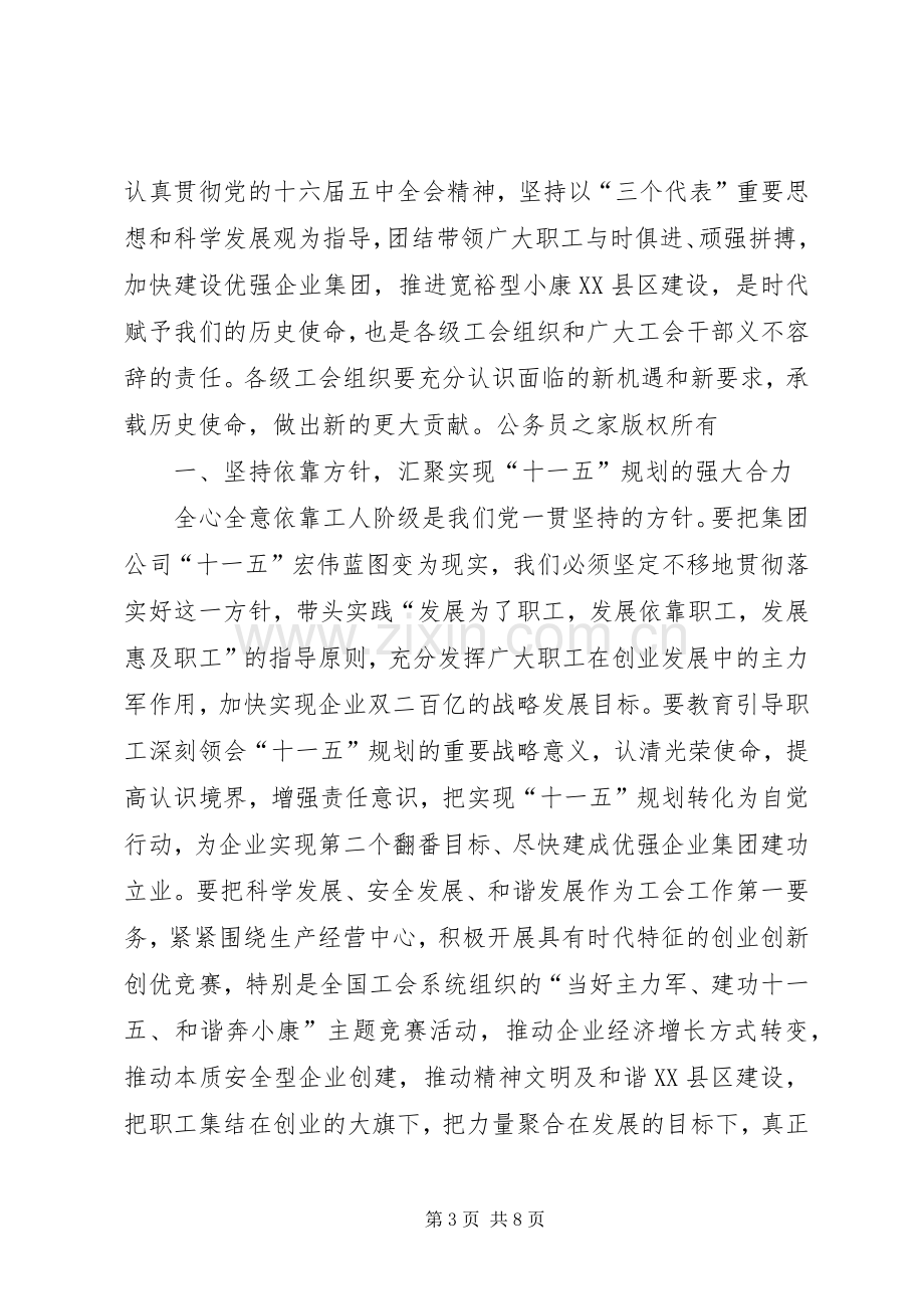 煤矿工会代表大会上的讲话发言.docx_第3页