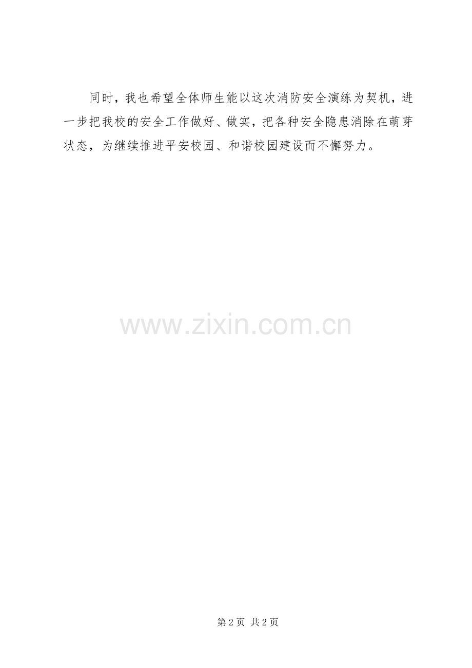 学校消防演练大会上的讲话发言.docx_第2页