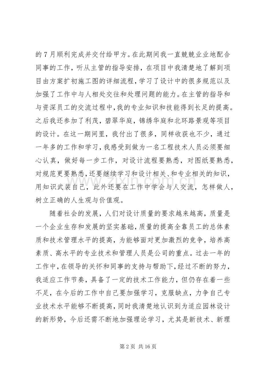 XX年半年工作计划4篇.docx_第2页