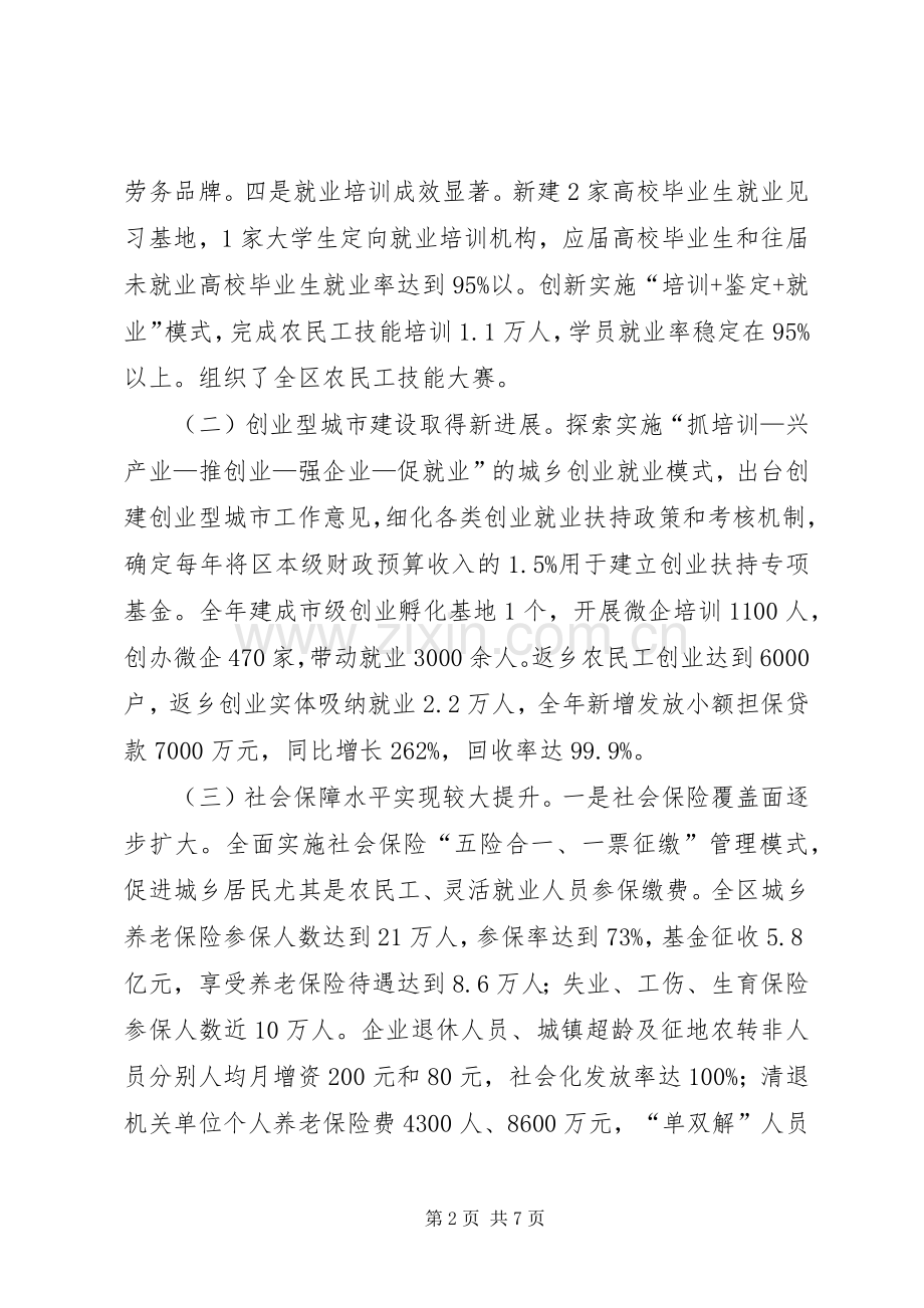 全区人力资源和社会保障工作会议讲话发言稿（摘要）.docx_第2页