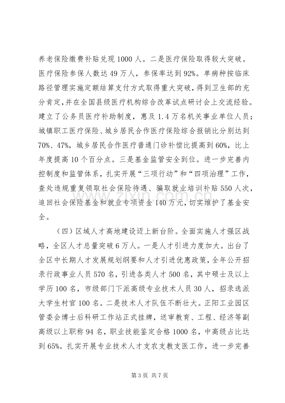 全区人力资源和社会保障工作会议讲话发言稿（摘要）.docx_第3页