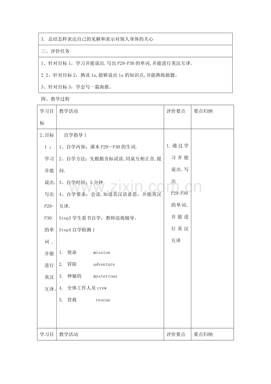 九年级英语下册 Unit 6 Entertainment and Friendship Topic 1 I would rather watch sports shows than those ones Section B教案 （新版）仁爱版-（新版）仁爱版初中九年级下册英语教案.doc_第2页