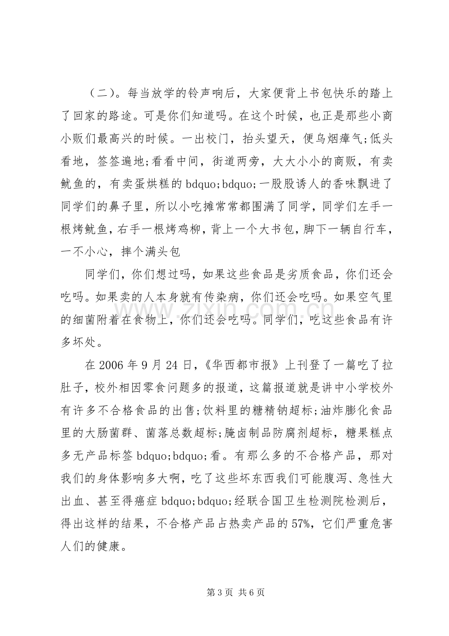 学会阅读国旗下讲话发言稿.docx_第3页