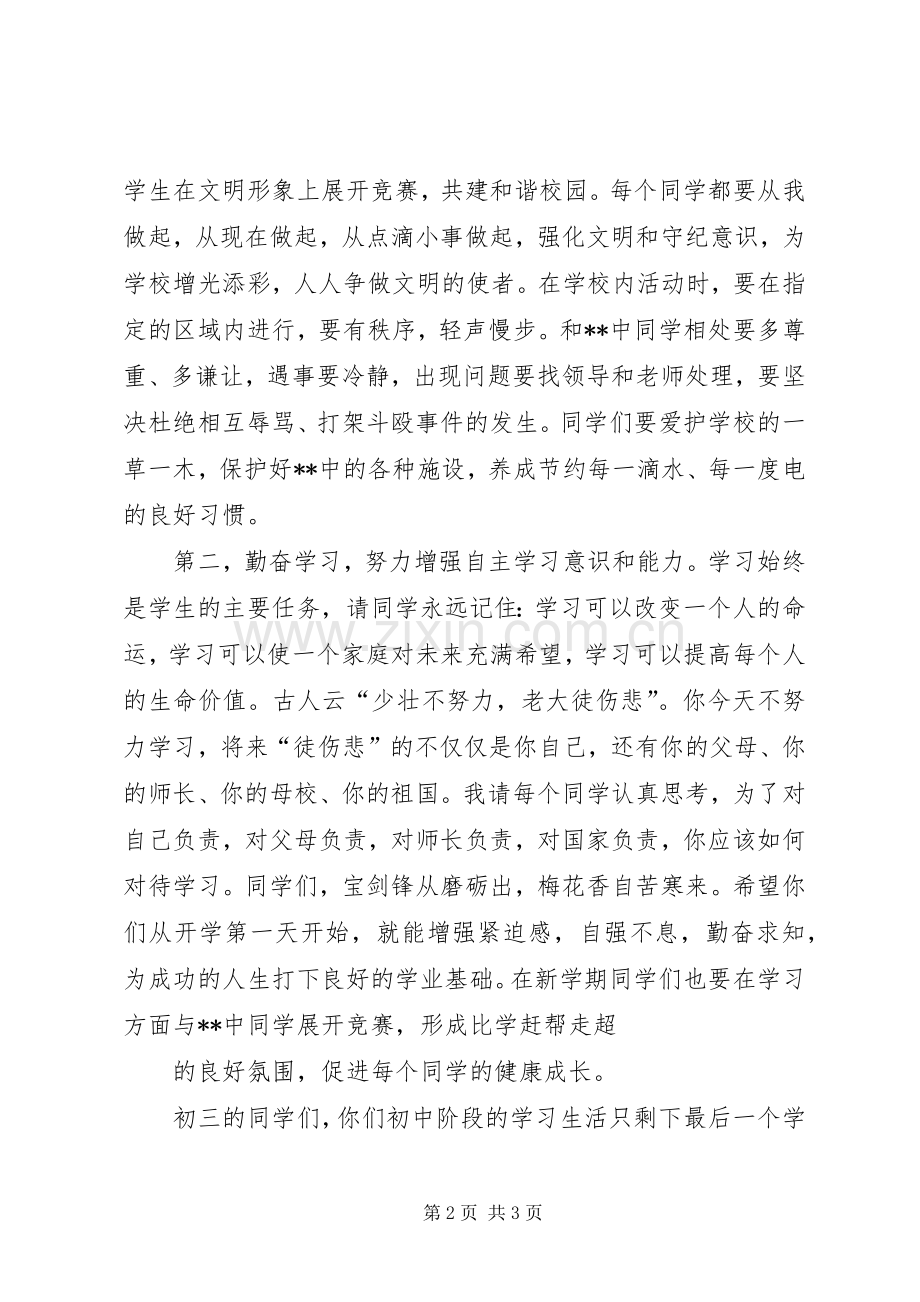 20XX年校长在春季开学典礼仪式上的讲话发言(4).docx_第2页