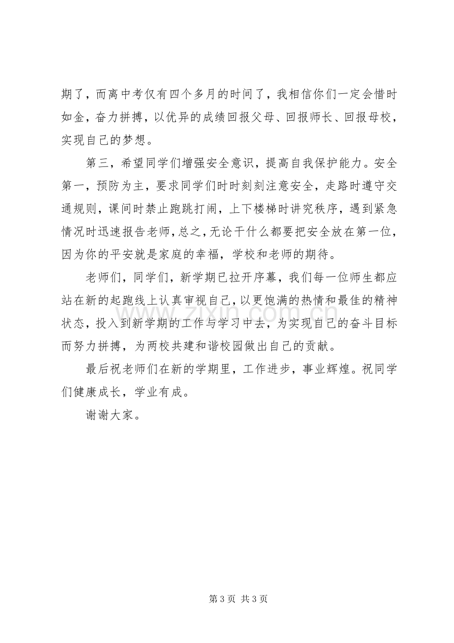 20XX年校长在春季开学典礼仪式上的讲话发言(4).docx_第3页