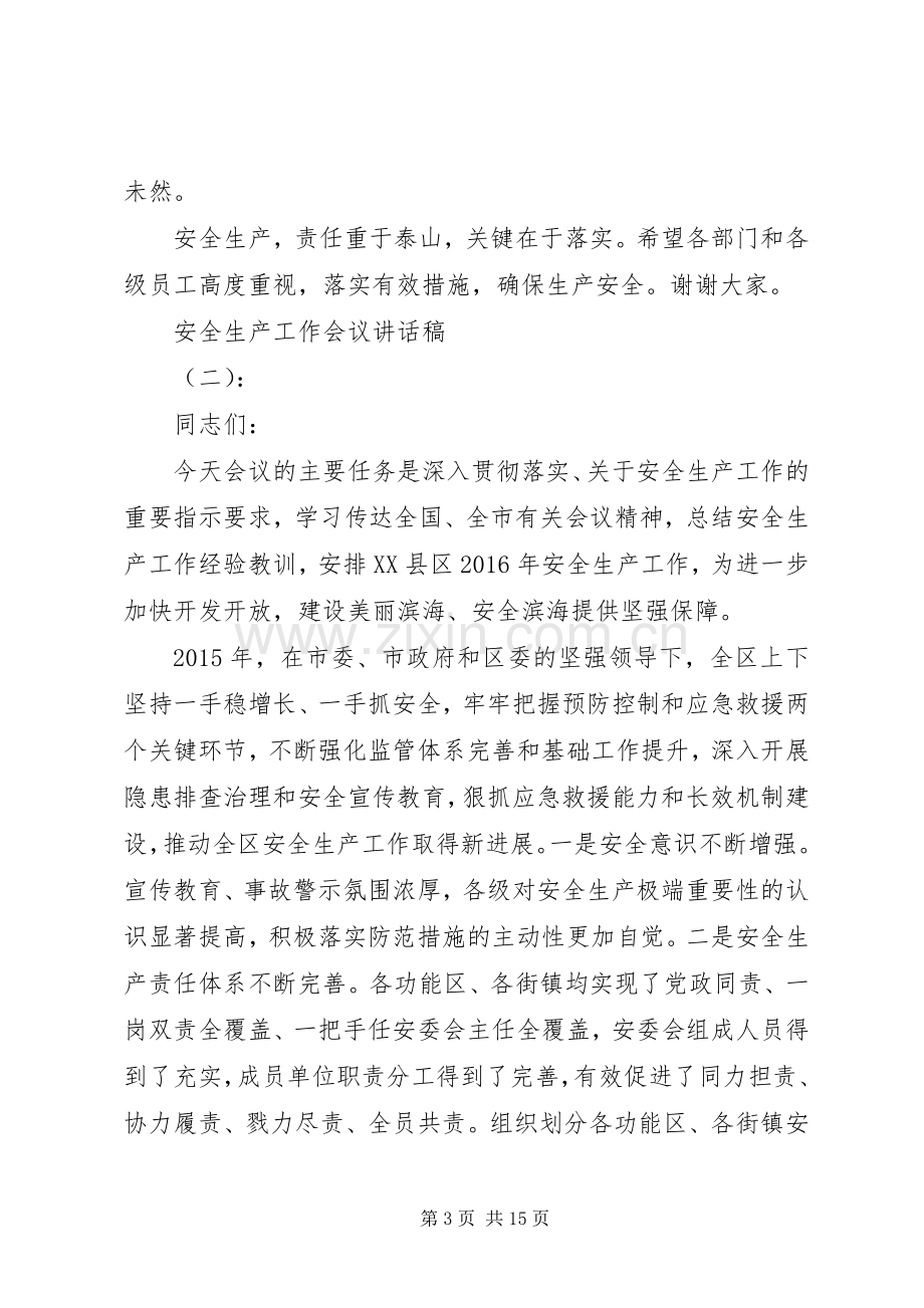 20XX年安全生产工作会议的讲话发言稿.docx_第3页