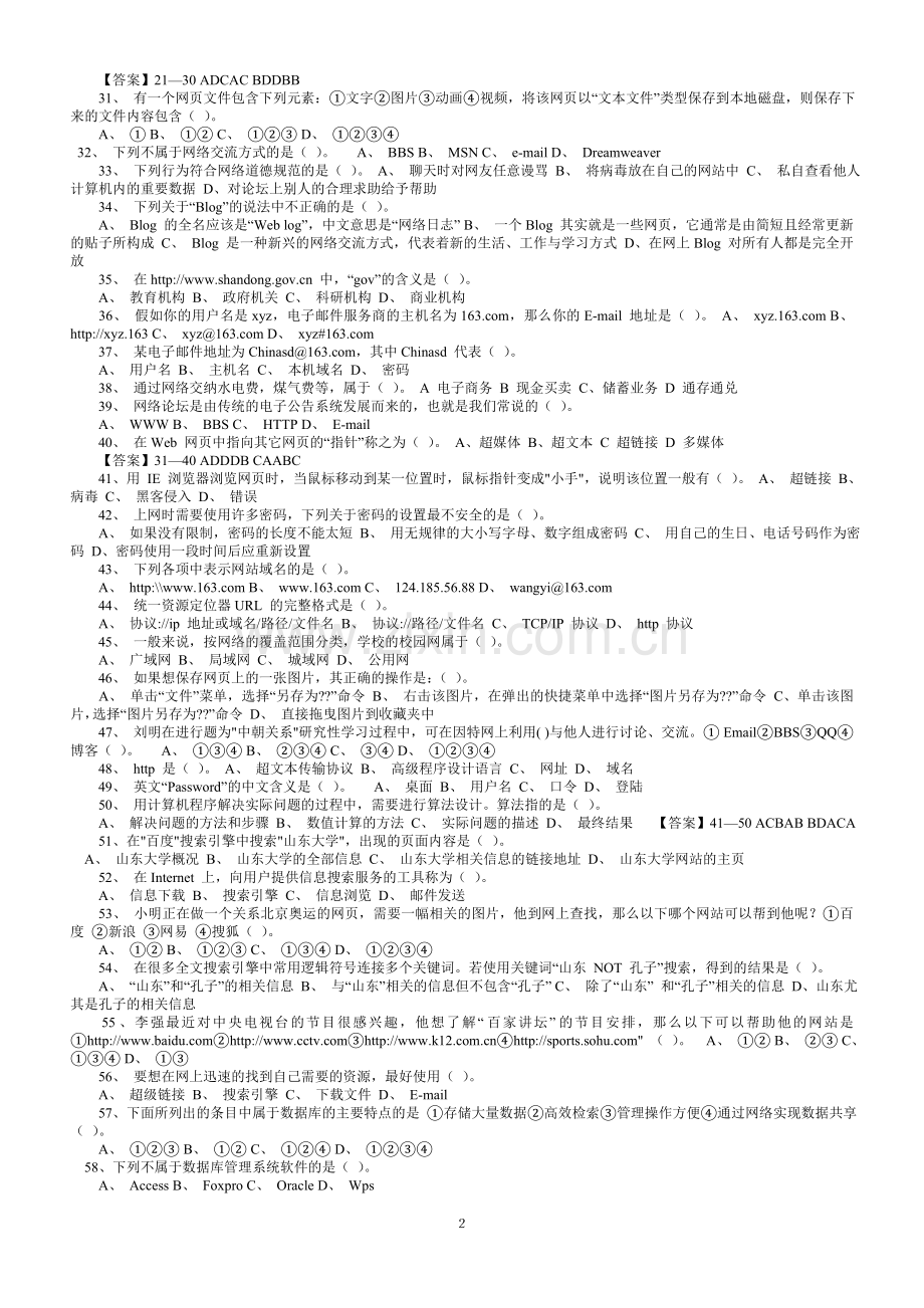 高中信息技术学业水平考试练习题(2011选择题部分).doc_第2页