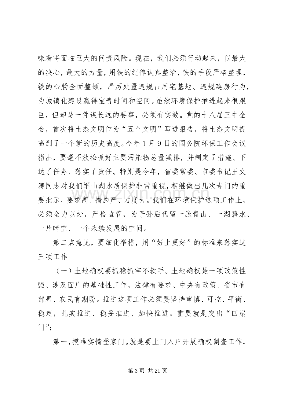 农村土地确权、农民建房管理和环保工作会议讲话发言稿.docx_第3页