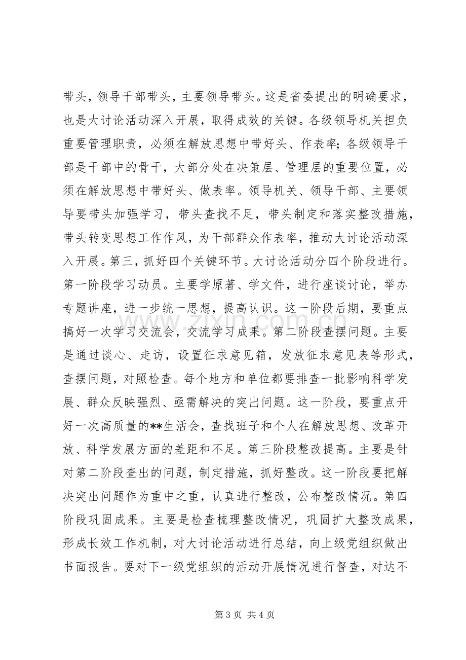 林业厅“新解放、新跨越、新崛起”大讨论活动动员会上的讲话发言.docx_第3页