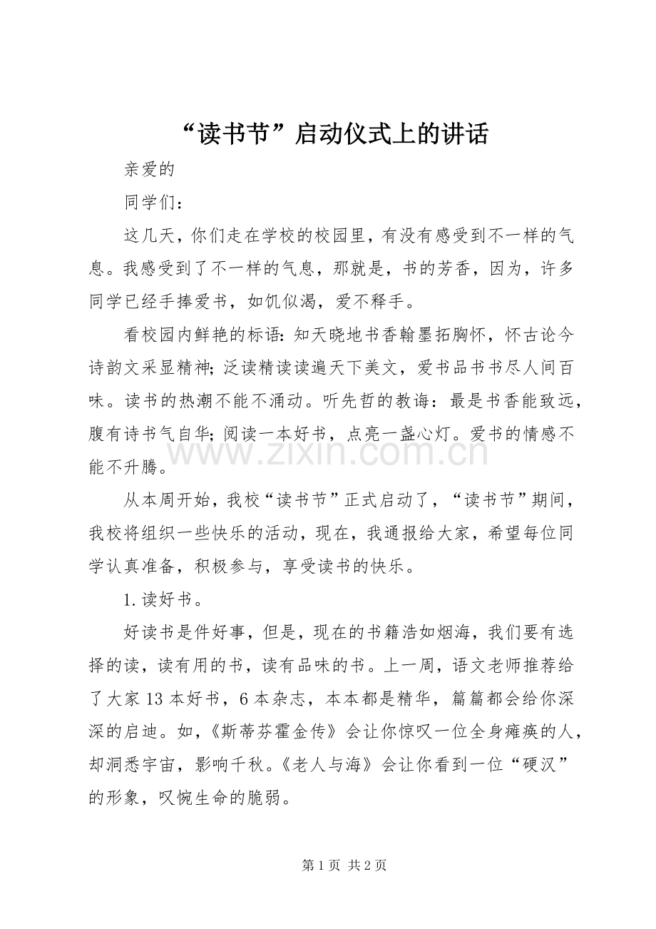 “读书节”启动仪式上的讲话发言.docx_第1页