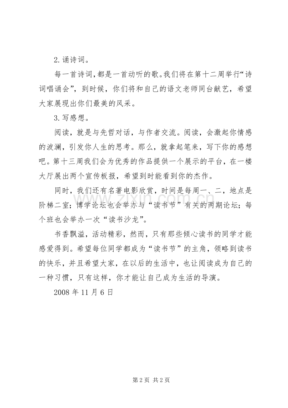 “读书节”启动仪式上的讲话发言.docx_第2页