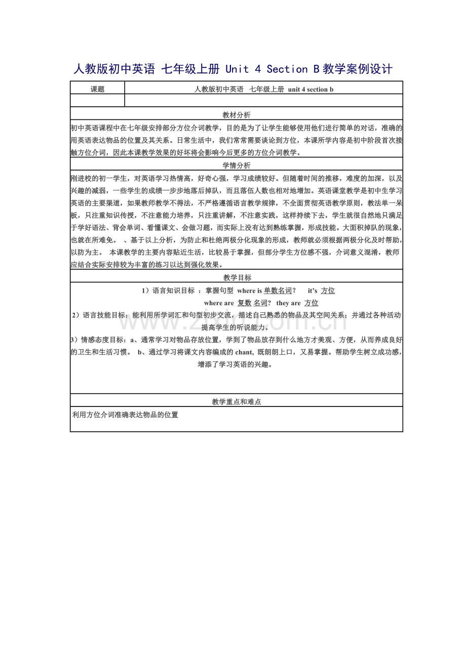 人教版初中英语七年级上册Unit4SectionB教学案例设计.doc_第1页