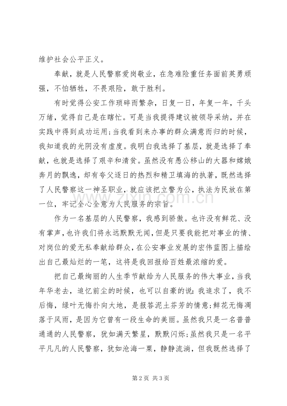 主题是坚定理想信念的优秀演讲稿范文.docx_第2页