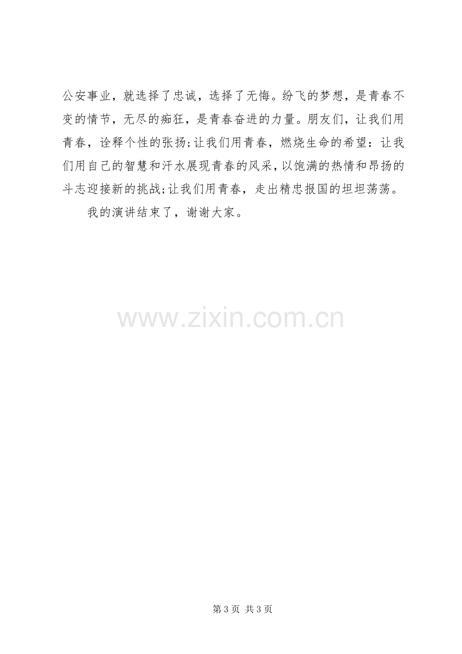 主题是坚定理想信念的优秀演讲稿范文.docx_第3页