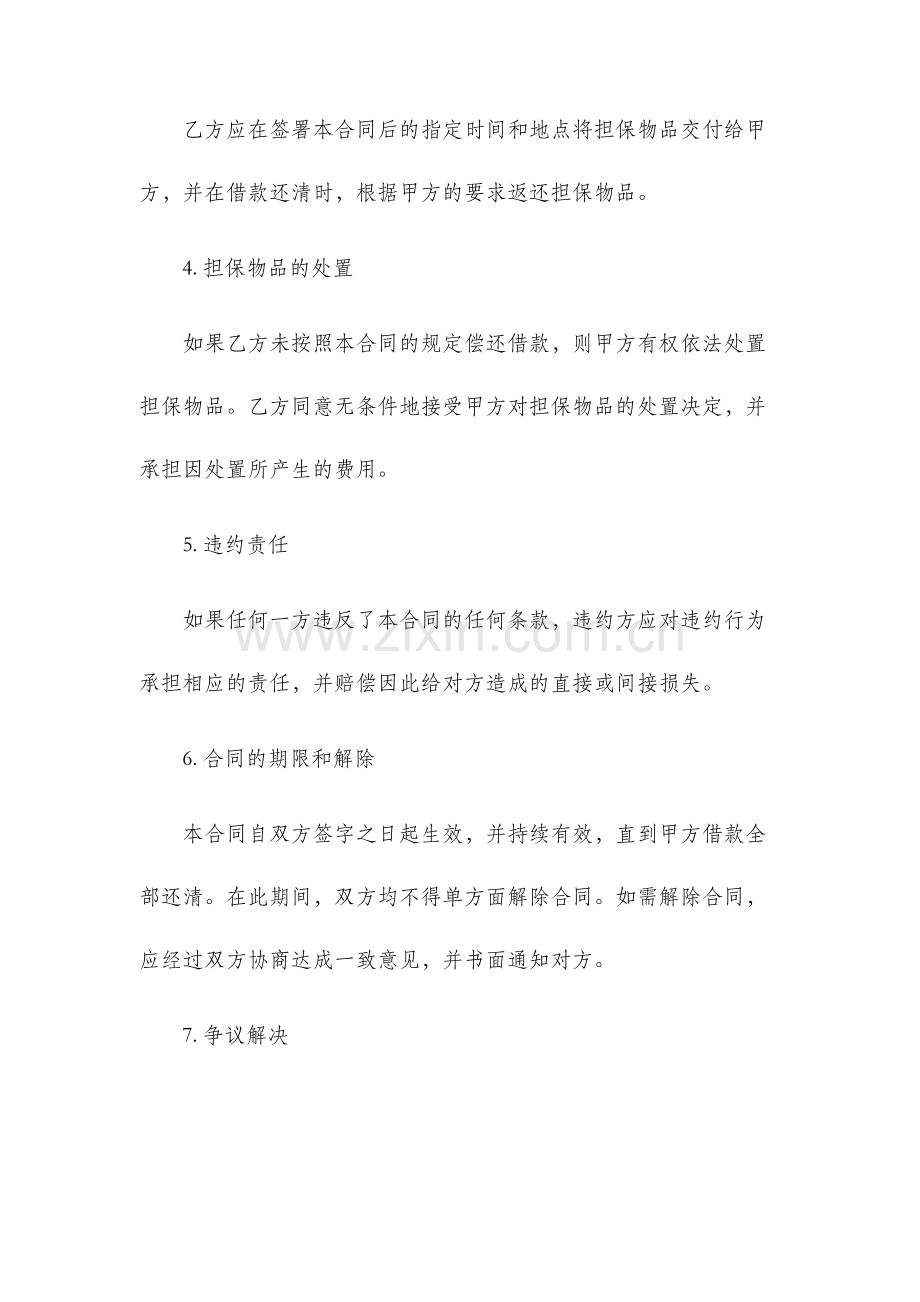 反担保质押合同.docx_第2页