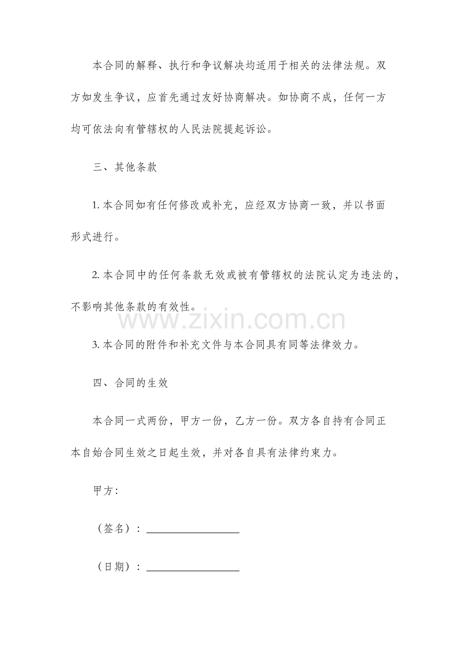 反担保质押合同.docx_第3页