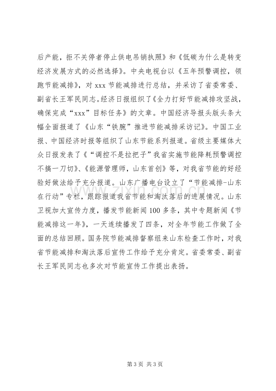 在省节能减排和淘汰落后工作宣传新闻奖颁奖典礼上的讲话发言_1.docx_第3页