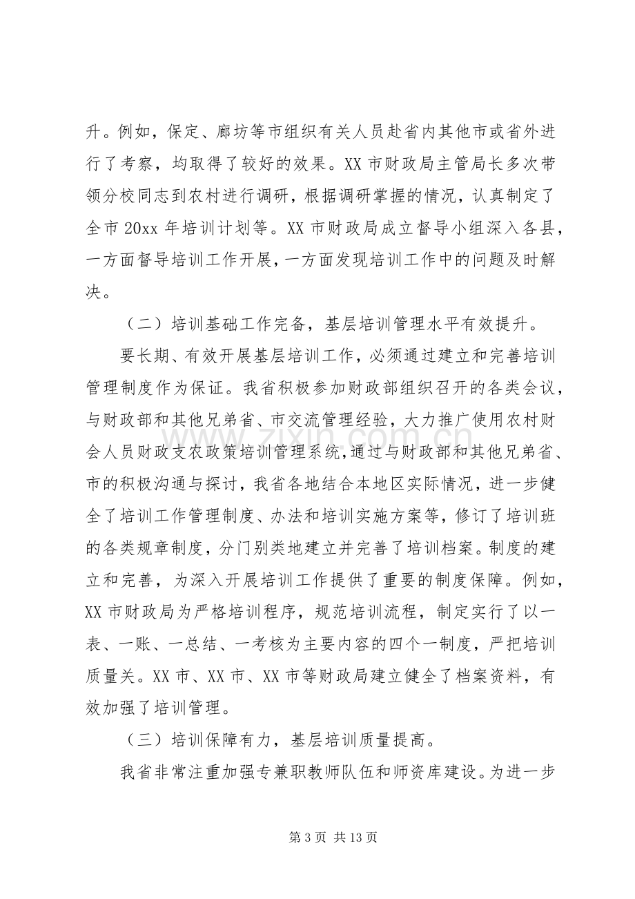 在财政基层培训会议上的讲话发言.docx_第3页