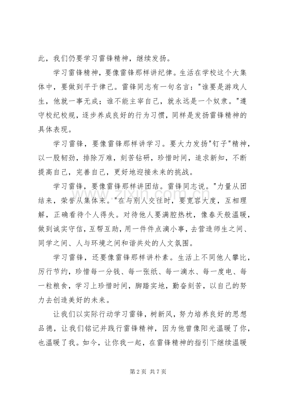 XX年学雷锋树新风国旗下讲话发言稿.docx_第2页