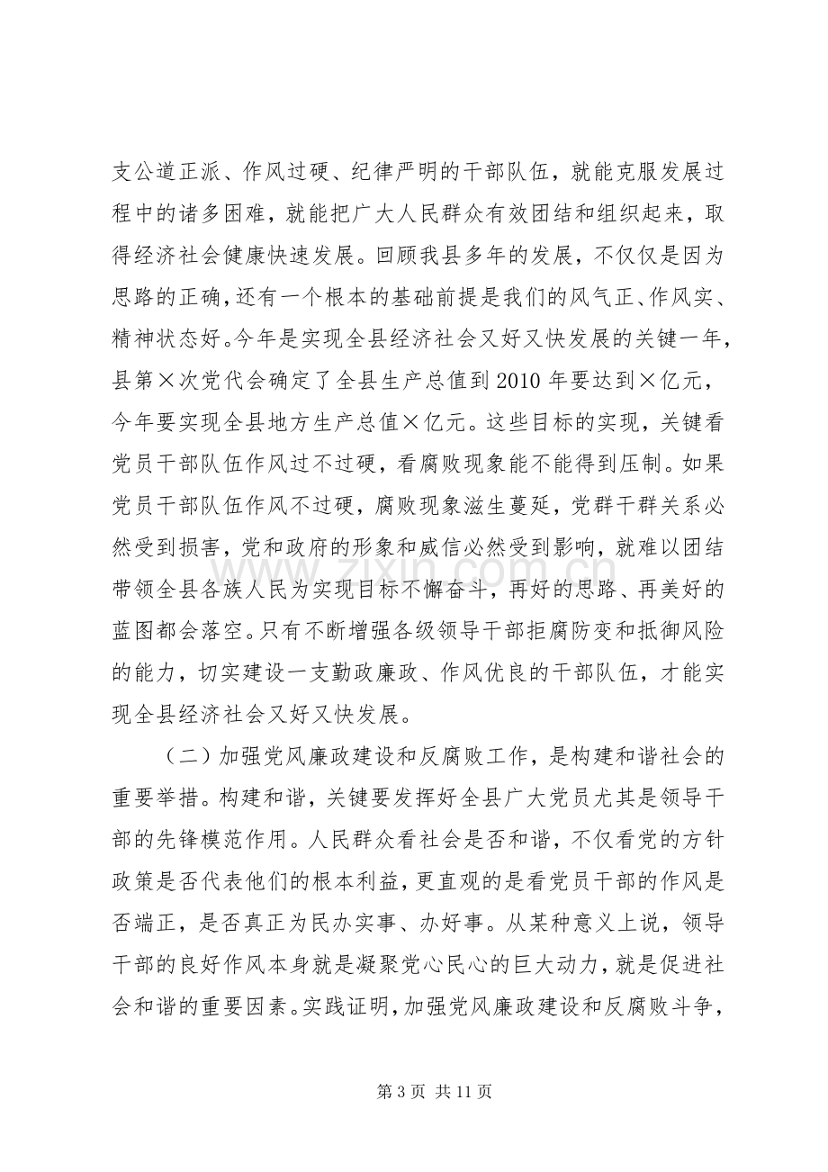 在县纪律检查委员会全体会议上的讲话发言.docx_第3页