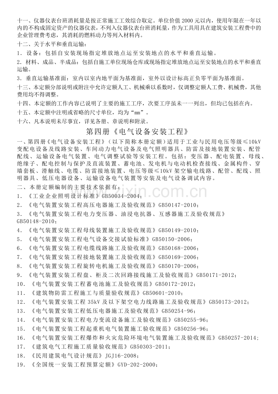 某省通用安装工程预算定额说明.docx_第3页