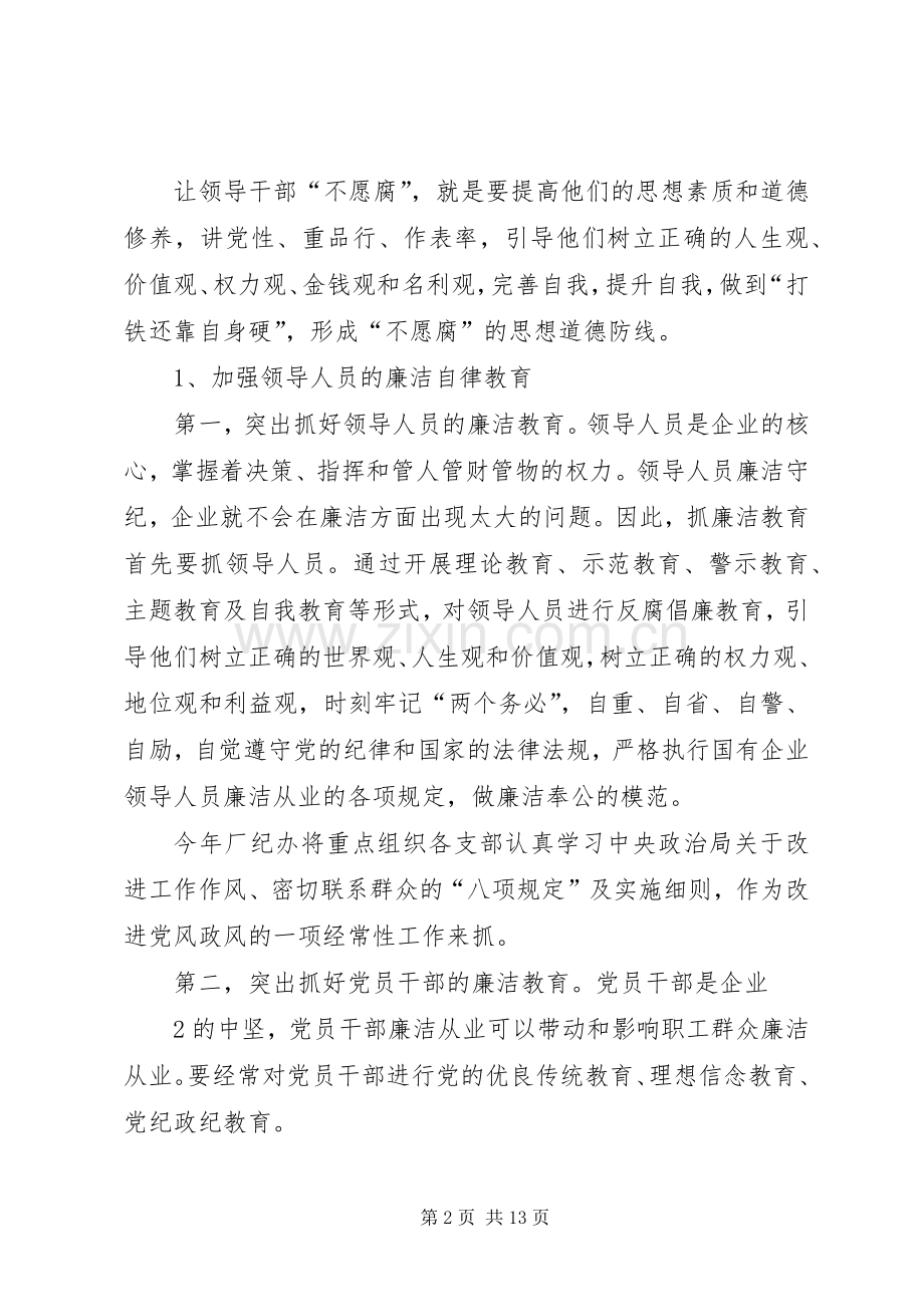 党委书记在书记会上的讲话发言.docx_第2页