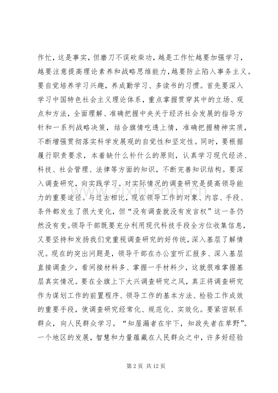 书记在科级干部春节理论学习会上的讲话发言稿_.docx_第2页