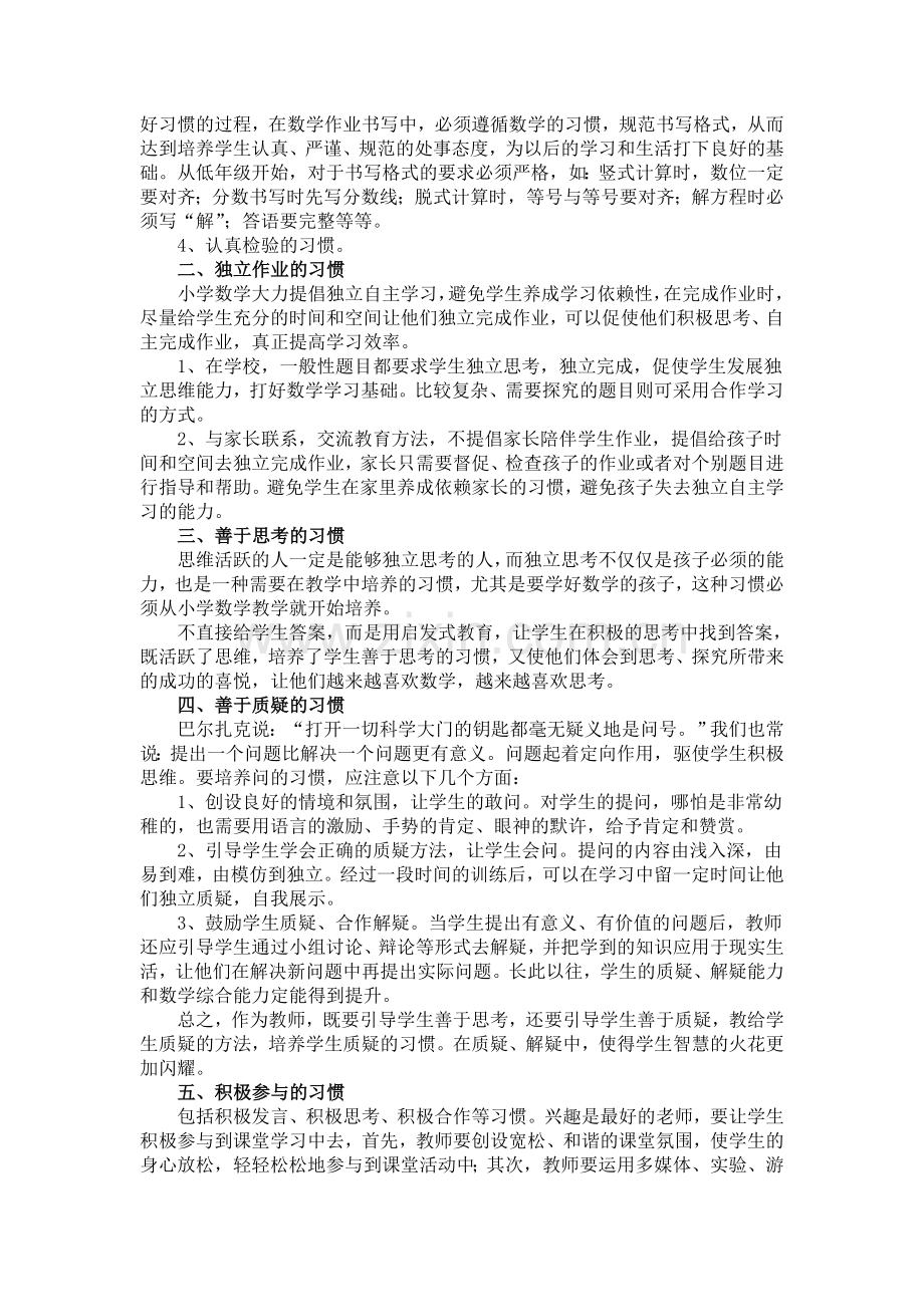 论文-农村小学生数学习惯的培养研究.doc_第2页