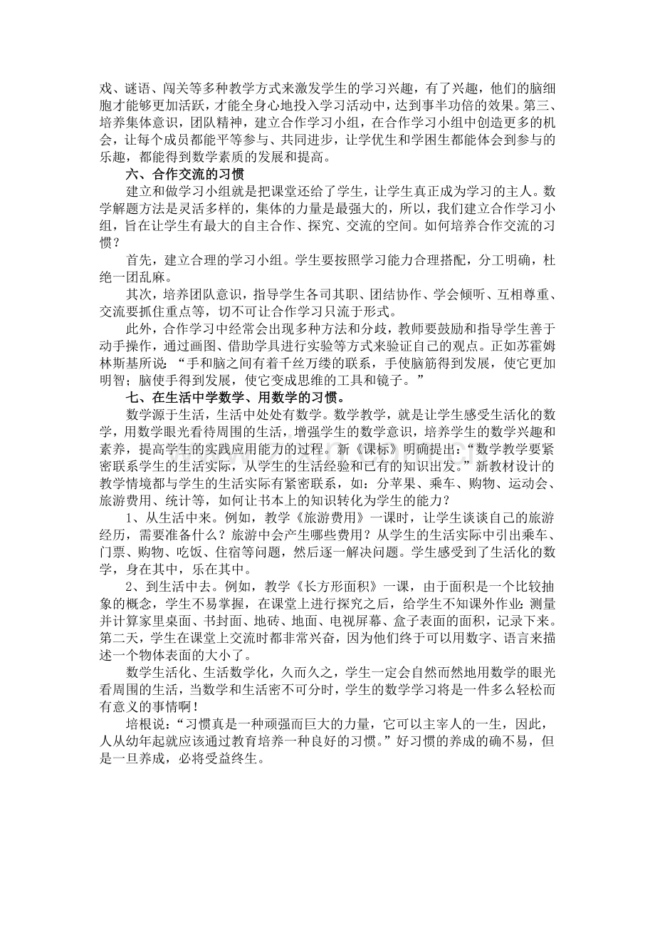 论文-农村小学生数学习惯的培养研究.doc_第3页