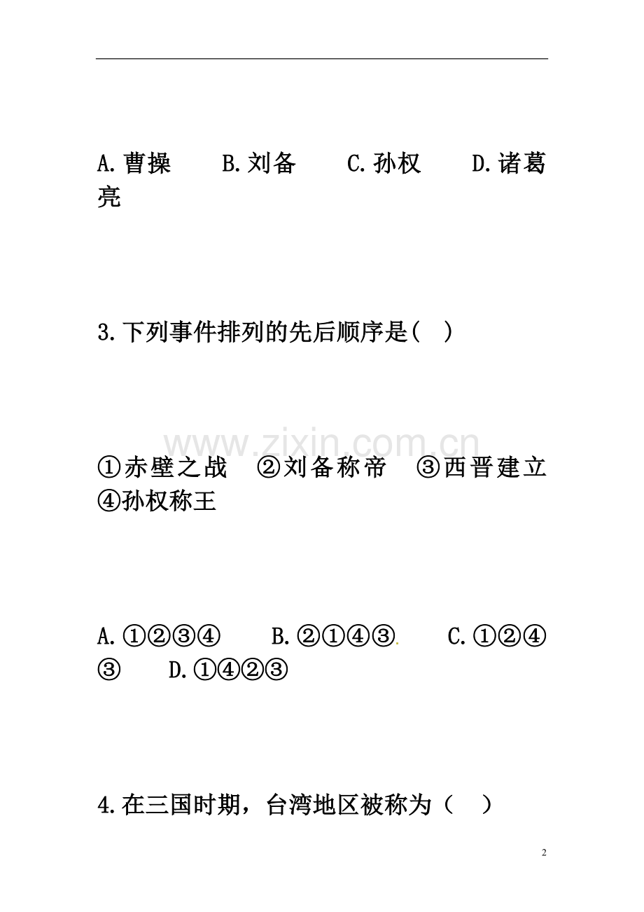 七年级历史上册第四单元综合自测题（无答案）新人教版.doc_第2页