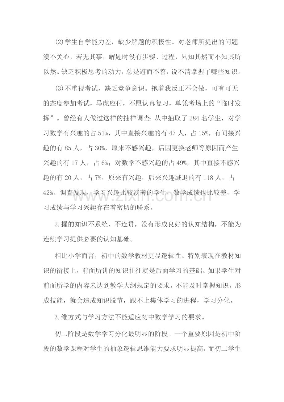 初中数学学习的分化现象分析.doc_第2页