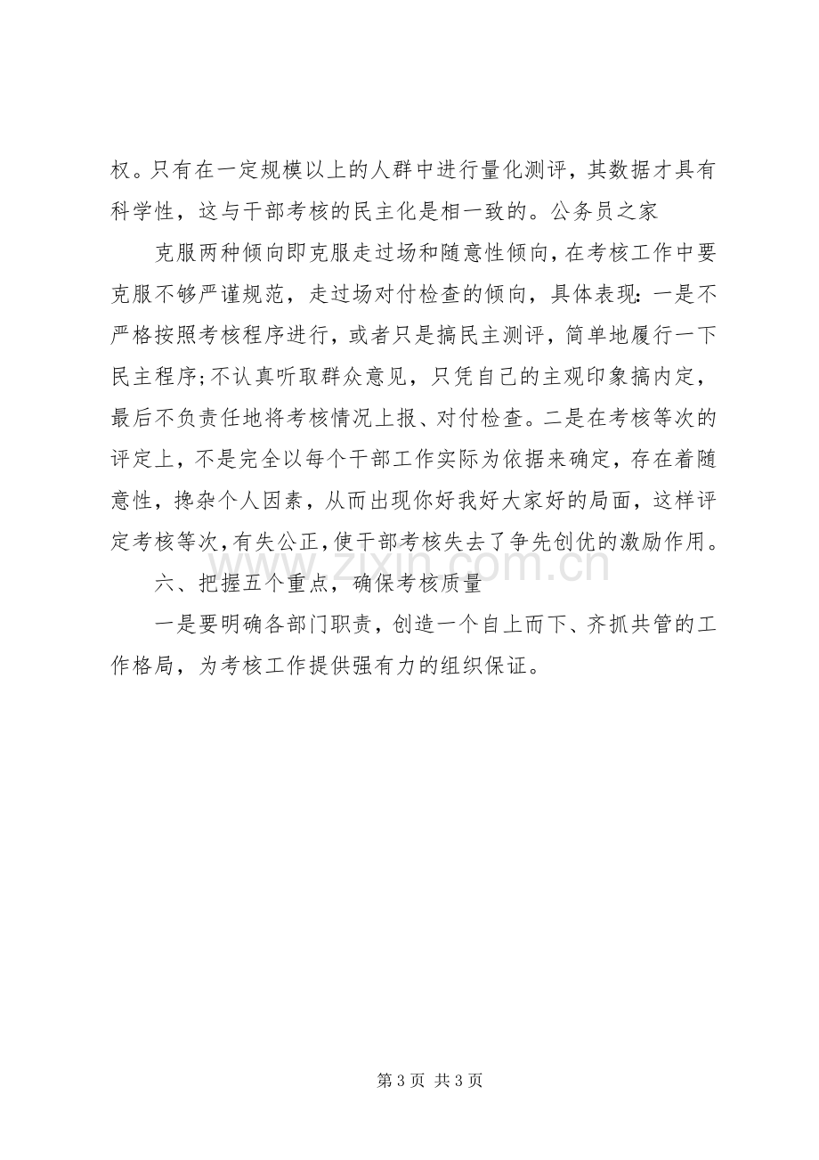 党委在科队级干部考核大会讲话发言.docx_第3页