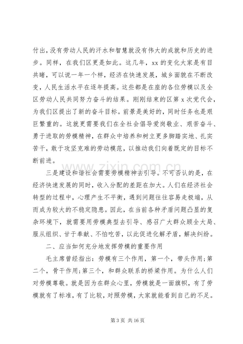 XX年庆五一劳模座谈会上的讲话发言.docx_第3页