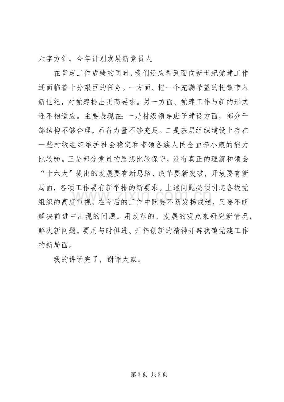 庆祝七一建党节讲话发言稿.docx_第3页