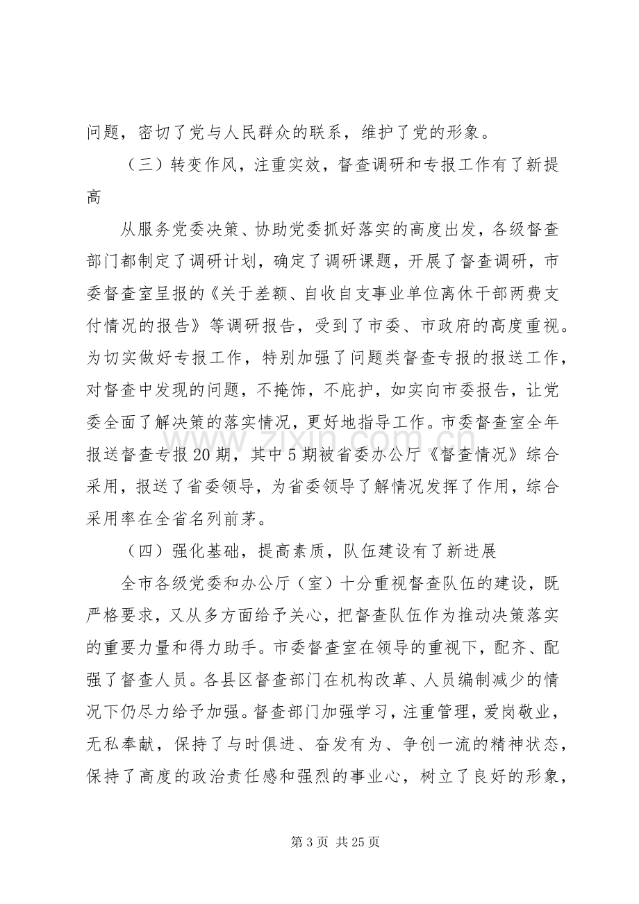 党委办公室主任会议讲话发言稿.docx_第3页