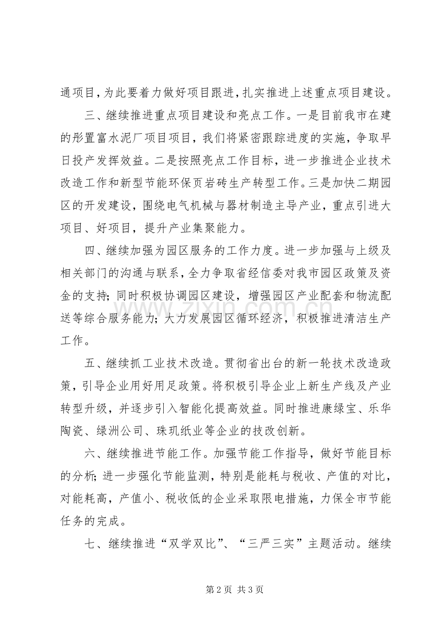 经信局下半年经济工作计划.docx_第2页