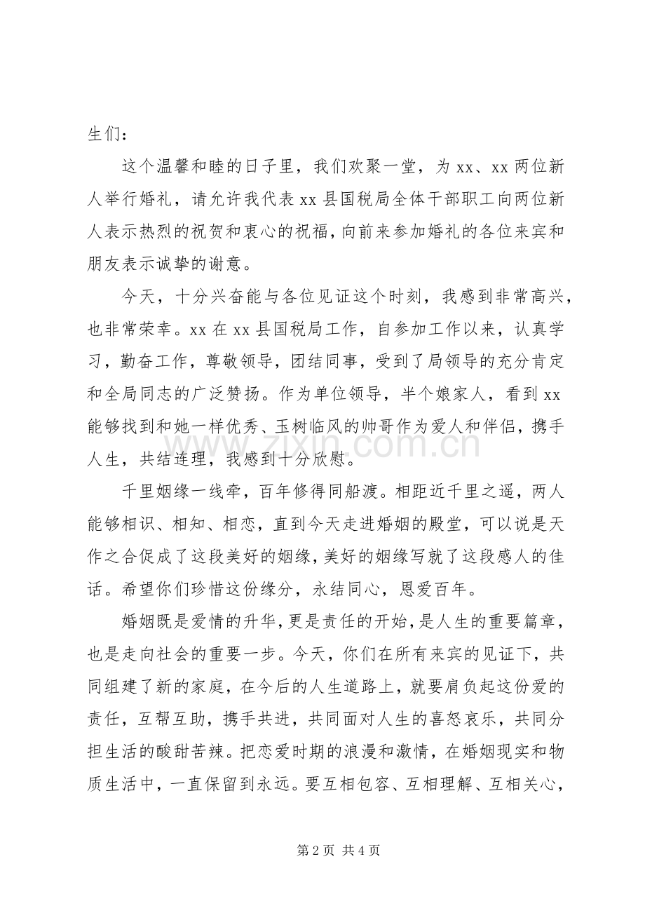 领导新郎婚庆典礼讲话发言稿.docx_第2页