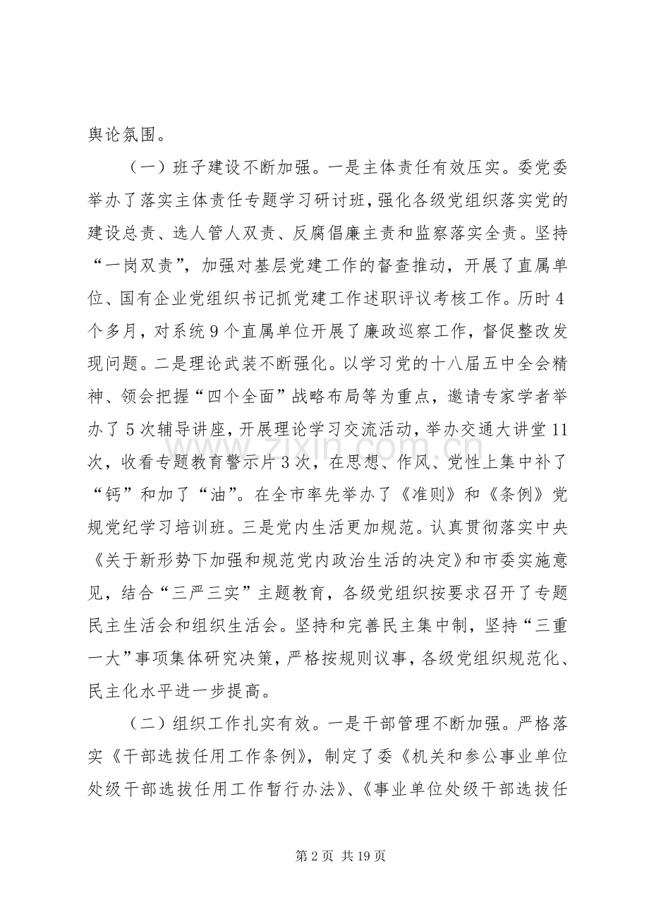 交通运输部下半年工作部署会议的讲话发言稿.docx_第2页