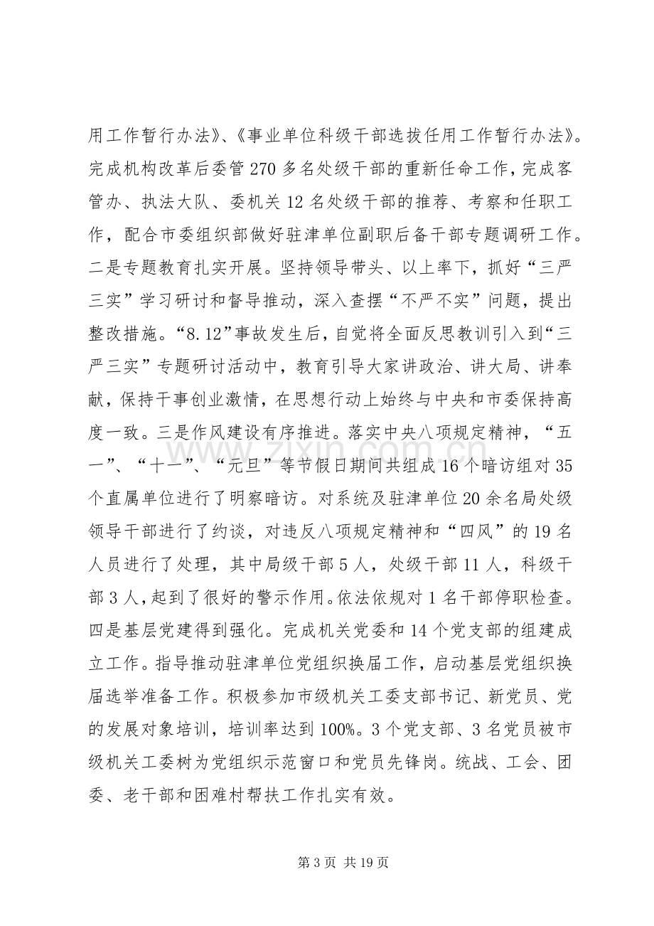 交通运输部下半年工作部署会议的讲话发言稿.docx_第3页