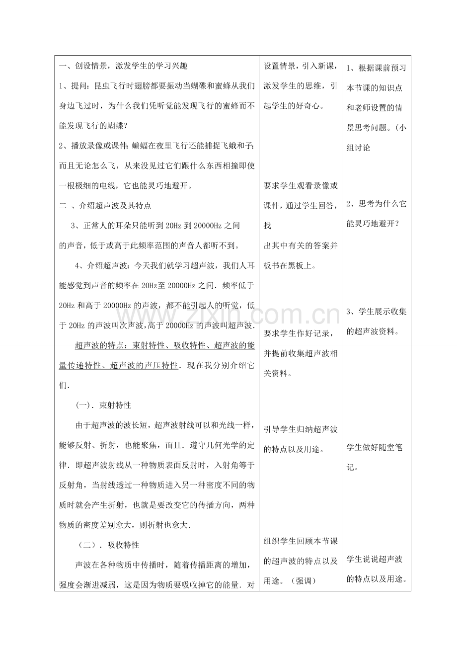 八年级物理上册 4.4 声现象在科技中的应用教案 （新版）北师大版-（新版）北师大版初中八年级上册物理教案.doc_第2页