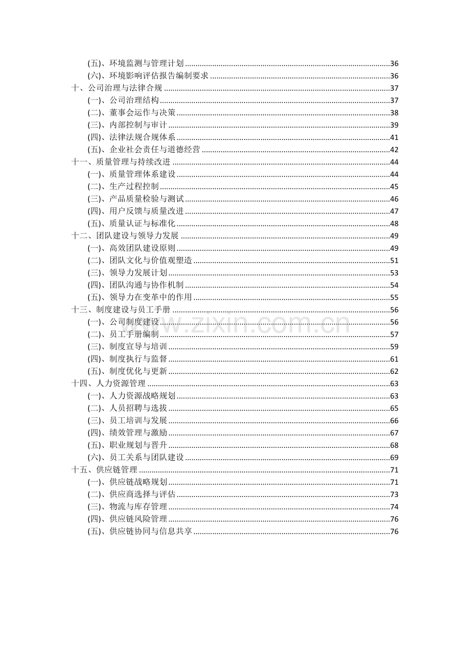 金属切削工具项目投资分析及可行性报告.docx_第3页