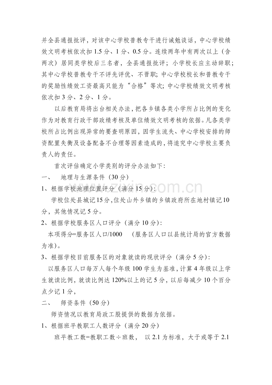 小学教学质量评价补充方案.docx_第2页