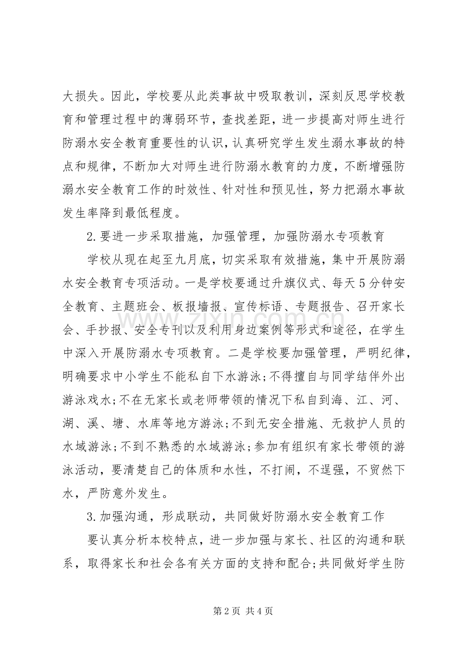 学校防溺水安全工作详细计划.docx_第2页